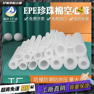 臺灣出貨🏆epe棉管空心管泡沫圓管防撞鋼筋化妝品瓶防震保護套海綿髮泡 ULC0
