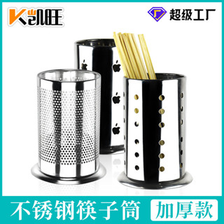 【全網最低價 免運】凱旺不銹鋼筷子筒 圓形廚房筷子籠 蘋果型筷子筒幹濕兩用 家用筷子桶 筷子盒 筷子收納
