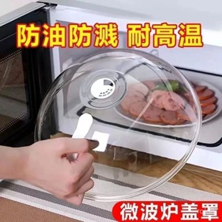 微波爐罩防濺加熱蓋專用防油罩熱菜專用蓋防塵罩食品保鮮飯菜罩 KU8B