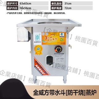 【企業店鋪】金威跨世紀牌節能王方圓型擺攤商用腸粉機無風機蒸包爐燃氣蒸氣爐