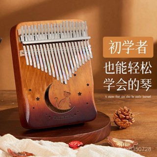 拇指琴 kalimba 手指鋼琴 卡林巴琴 17音21音好音色馬林巴琴 入門木打擊樂器學生兒童交換禮物 TVOL