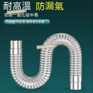 不銹鋼道管 燃氣熱水器排氣管 強排式 直排 伸縮軟管 排管配件加長