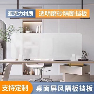 工位隔板 桌面擋板 辦公桌屏風擋板 桌面磨砂擋板 磨砂透明隔板 書桌課桌辦公桌分隔板 透明磨砂擋板 辦公桌面屏風擋板