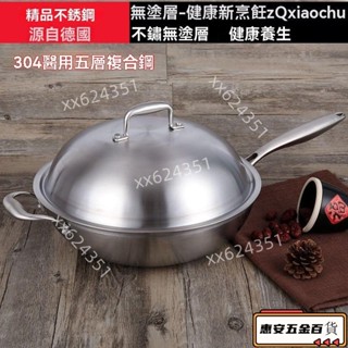 【新品】不銹鋼炒鍋304無塗層不粘鍋平底傢用無油炒菜鍋燃氣電磁爐適用 炒菜鍋 小炒鍋 無塗層不粘鍋 不銹鋼炒菜鍋