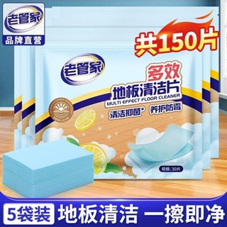 😀限時5折😀免運 地板清潔片家用清香型多效抑菌瓷磚拖地專用清洗神器一次性增亮擦
