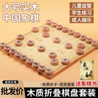 【限時下殺 】免運 樺木象棊 中國象棊 實木防開裂 棊盤棊子套裝 智遊戲玩具桌遊 折疊棊盤 棊盤棊子套裝 樺木實木象棊