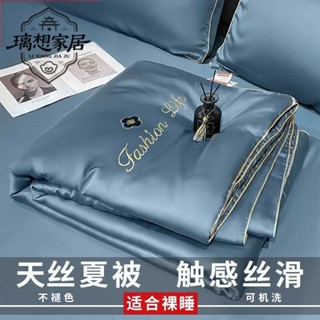 🍀新店促銷🍀[璃想]大豆被冰絲空調被夏涼被四件套天絲夏被單人宿舍夏天薄被子可機洗四季被 涼感 薄被子 涼被