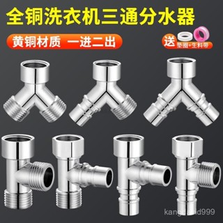 精品 洗衣機三通一進二出分水器銅水龍頭進水管一分二角閥轉接頭雙出水 UZUM