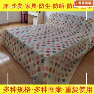🔥熱銷款🔥 沙發遮灰布 多功能防塵罩 床防塵罩 遮蓋防灰布蓋巾 家用冰箱遮塵布 大掃除遮灰防塵罩 傢俱防塵蓋布 簡約防塵