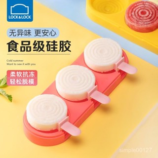 📣24H限時爆品促銷📣樂扣樂扣輔食乳酪棒雪糕模具自製冰淇淋冰糕冰棒矽膠冰棒冰格模具 RNX5