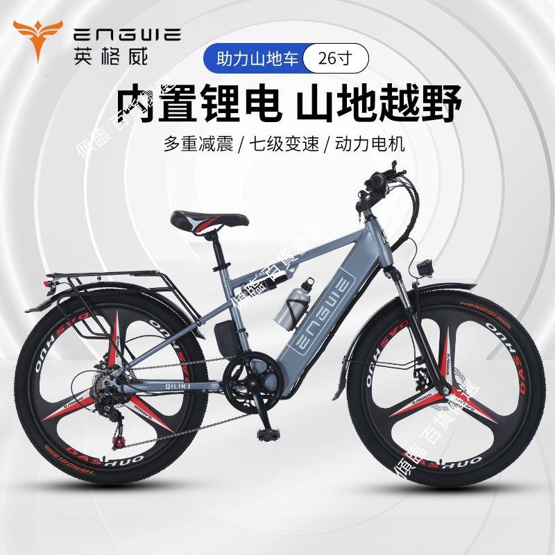 【可開統編】英格威(ENGWE)26寸電助力山地車7級變速鋰電旅行通勤輕便休閑腳踏不含運