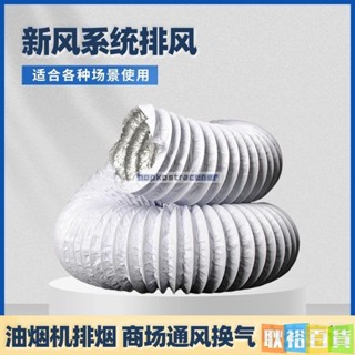 寶島熱銷🔥加厚管道 PVC伸縮複閤 油煙機鋁箔軟管 排風管 新風係統 空調通風口 出氣風管 排氣管軟管 加厚鋁箔管 加