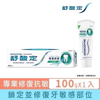 【舒酸定】進階護理 專業修復抗敏牙膏沁涼薄荷100g(深層修復/口氣清新) ※新舊包裝依序出貨