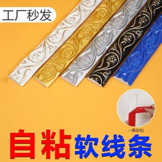 桃園出貨🔥 裝潢材料 pvc收邊條 pvc護角條 邊條裝飾 歐式pvc裝飾綫條自粘電視背景墻石膏綫條吊頂綫裝飾條鏡框包邊