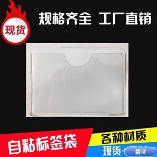 臺灣發貨😊‹標籤牌› 標籤袋透明軟膜塑膠週轉箱背膠標籤套自粘插卡套帶膠物料標識卡袋