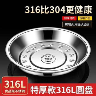 🔥臺灣出貨🔥【3天內熱銷822件】316加深不銹鋼圓盤菜盤碟子餐盤家用圓形食品級燒烤加厚盤子