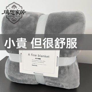💕臺灣出貨💕[璃想]幼兒園午睡毯 親膚 法蘭絨毯高品質 空調毯 冷氣被 毛毯 懶人毯 沙發毯 蓋毯 毯子 被子 保暖