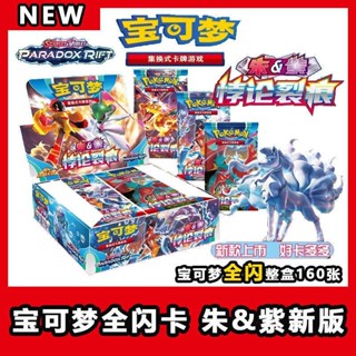 寶可夢✨寶可夢卡片朱紫神奇寶貝卡包Pokemon口袋妖怪小精靈全閃自印新版 皮卡丘