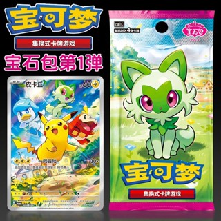 寶可夢✨寶可夢集換式卡牌遊戲朱紫寶石包第一彈PTCG簡中正版卡片閃卡收藏 皮卡丘