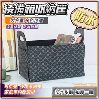 車用儲物箱 車載整理 車用後備箱可折疊加厚收納箱 皮革防水大收納箱 後車箱收納箱 可折疊式置物箱後車廂置物袋 後座收納袋