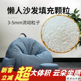丸子 泡沫粒子 保麗龍粒子 EPS懶骨頭填充物 懶人沙髮填充 豆袋抱枕填充物顆粒 人造雪 高迴彈 保麗龍球