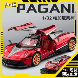 🐩Nieve🐩 【聲光電控】帕加尼風神閤金車模仿真超級跑車兒童玩具汽車模型擺件玩具車男孩 QBTN