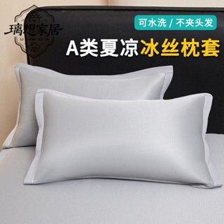 🍀新店促銷🍀A類夏季涼席枕頭套涼感單人冰絲枕套48x74cm一對裝家用枕芯內膽套可水洗枕頭套 家用成人枕套 枕頭枕芯