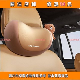 下殺 LINE熊大車用頸枕LINE聯名熊大頭枕車用靠枕熊大汽車頭枕開車護頸枕駕駛車枕四季通用可愛卡通頸#ab889966