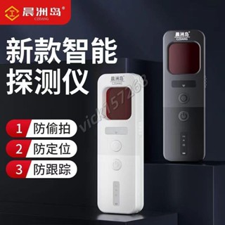 晨洲島多功能 紅外線探測器 酒店 攝像頭 gps訊號探測 防偷拍 防窺神器 紅外線探測器 專業級 探測儀