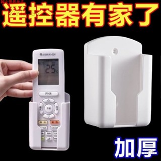 ✨KiKi超值好物✨遙控器收納 壁掛收納 牆上收納 手機充電支架 床頭置物掛架 掛壁掛鉤zz0421