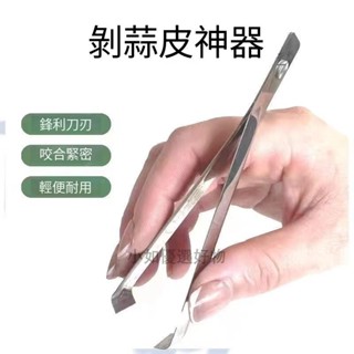 【超方便】剝蒜夾子 剝蒜皮神器 剝大蒜神器 新款傢用 大蒜去皮工具 鋒剝皮 去皮器 剝蒜夾子 剝蒜皮神器011105