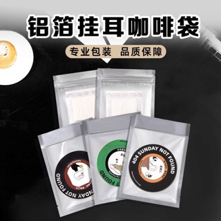 鋁箔掛耳咖啡密封袋咖啡濾紙自封口袋包裝袋熱封袋封口袋外出攜帶