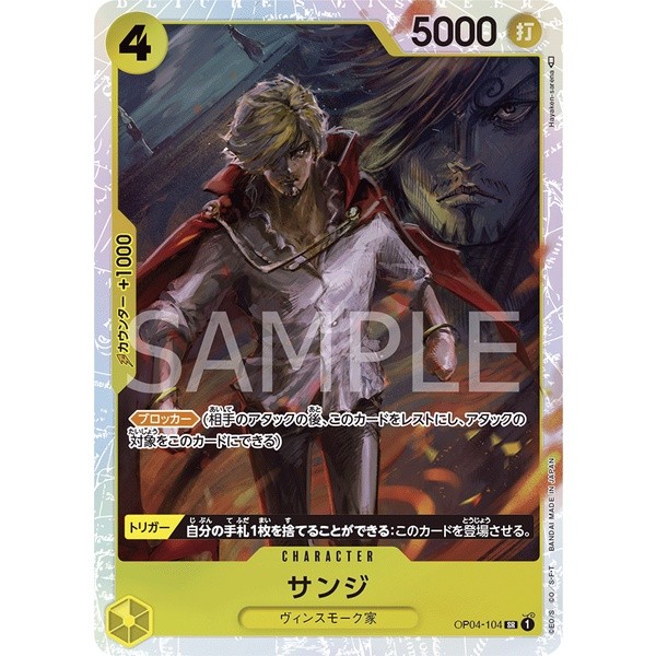 【OPCG大拍賣】香吉士 OP04-104 SR 航海王 TCG One Piece