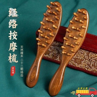 【熱賣款】『木質梳子』 頭皮按摩梳天然檀木經絡疏通頭部按摩神器颳痧防靜電男女通用梳子