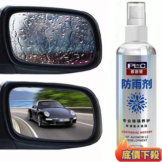 💌熱賣推薦💌下殺價 汽車 玻璃 防霧劑 防雨劑 長效後視鏡防雨貼膜擋風玻璃防雨安全帽防雨防霧防眩光 玻璃鍍膜劑 鏡子