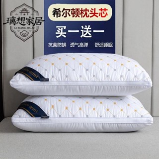 👉🏻新店促銷👈🏻[璃想]買一送一 希爾頓酒店枕頭枕芯內膽一對護頸枕頭芯高檔不塌陷護頸枕頭 頸椎枕 護頸 低枕頭