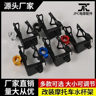 臺灣熱銷 摩託車水壺架安裝座 CNC水壺架轉換座 摩託車車把水杯架轉換器
