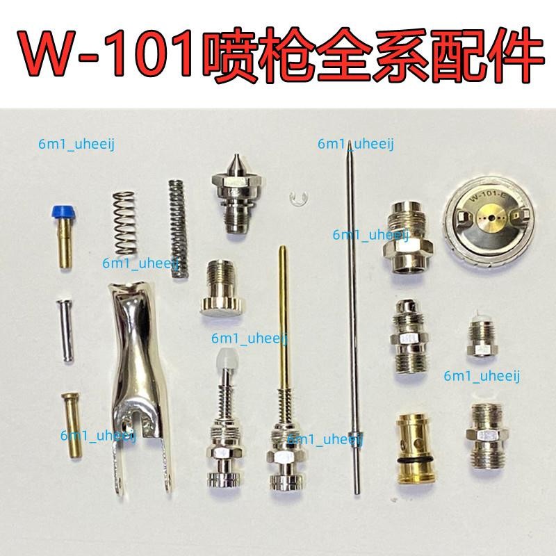 限時下殺 通用W101噴槍配件W200針嘴霧化帽迫緊噴幅空氣油量調節鈕可配巖田 不含運費