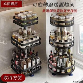 【免運】廚房檯面物品360度旋轉置物架 廚房置物架 旋調味料收納 廚房收納架 旋轉收納盤 旋轉調味架 廚房置物櫃 廚房旋