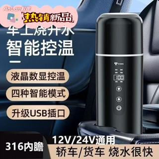 【出貨】車用保溫杯燒水杯12v24v新款通用usb保溫一件式大小貨車加熱開水杯