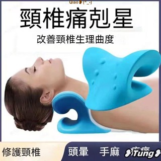 臺灣發貨【免運】精品推薦 c型護頸 頸椎枕頭 脖子前傾矯正器 學生頸椎按摩器
