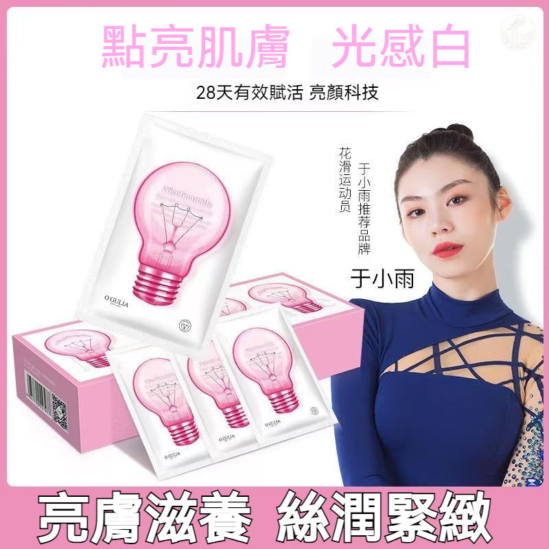 YOYO精品館💖小燈泡精華液 小燈泡原液 嫩膚 煙酰胺精華液 臉部精華液 提亮膚色 補水精華 保濕精華液 補水保濕