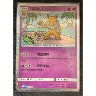 【PTCG大拍賣】引夢貘人 Classic 012/032 正版 寶可夢 銀閃 寶可夢卡牌遊戲 官方 Pokemon