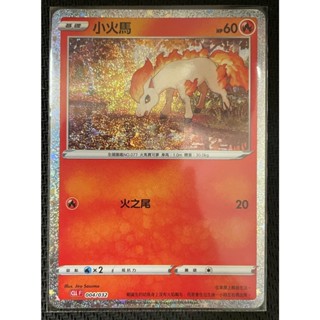 【PTCG大拍賣】小火馬 Classic 004/032 正版 寶可夢 銀卡 寶可夢卡牌遊戲 pokemon 官方 禮盒