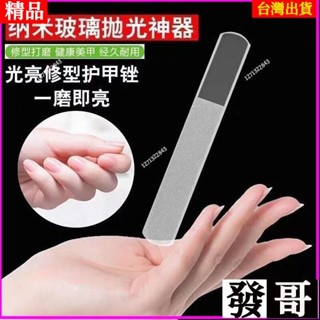臺灣熱賣✨指甲銼刀 奈米玻璃銼 玻璃銼刀 美甲銼刀 指甲拋光 拋光棒 美甲工具 水晶銼刀 銼刀 磨甲