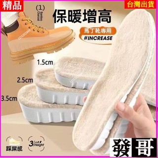 臺灣熱賣✨羊絨毛內增高鞋墊 冬季 男女士 防臭透氣 加厚 運動隱形增高 保暖鞋墊軟 增高鞋墊 增高墊 減壓 鞋墊 增高