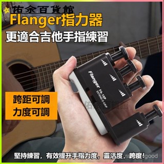 可開發票吉他指力器指力訓練器電吉他練習可調節手指訓練器靈活擴張開指練 指力器 手指訓練 握力器 練指器 指力訓練器