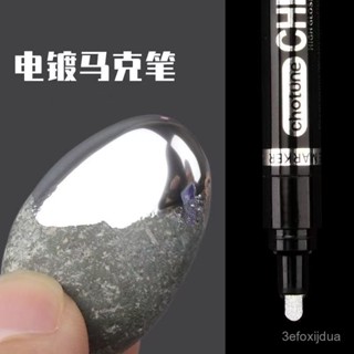 桃園快速🚚 鏡麵電鍍馬克筆汽車內飾鍍鉻修複反光油漆筆DIY高達模型銀色上色