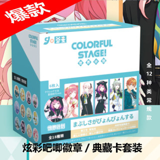 世界計畫 卡遊正版 世界計畫 ep卡抱盒 初音未來 金簽 徽章 卡片 卡牌 動漫世界計劃吧唧盲盒徽章二次元穀子學生禮品7