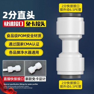 桃園出貨 水管接頭 三通接頭 ro接頭 2分接頭 濾水器三通 ro快速接頭 活動接頭直通接頭免卡扣飲水機配件過濾器PE水